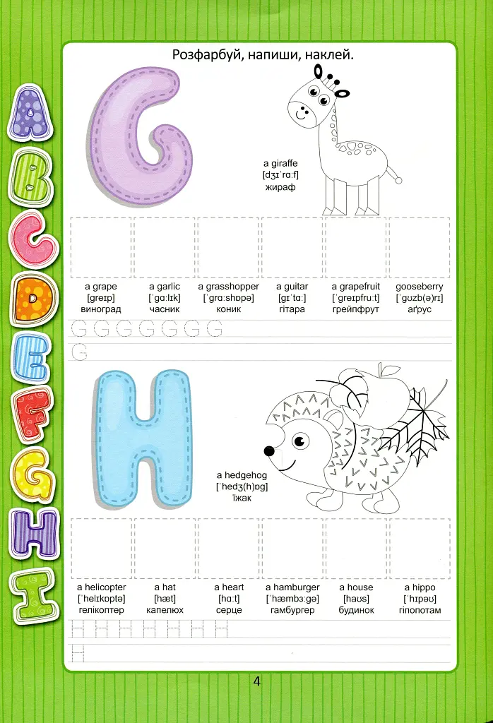 Веселі забавки для дошкільнят. English alphabet з наліпками - фото 5