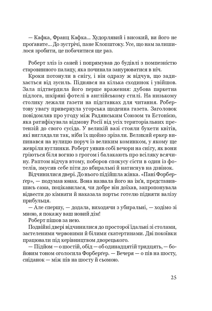 Франц Кафка не хоче помирати - фото 17