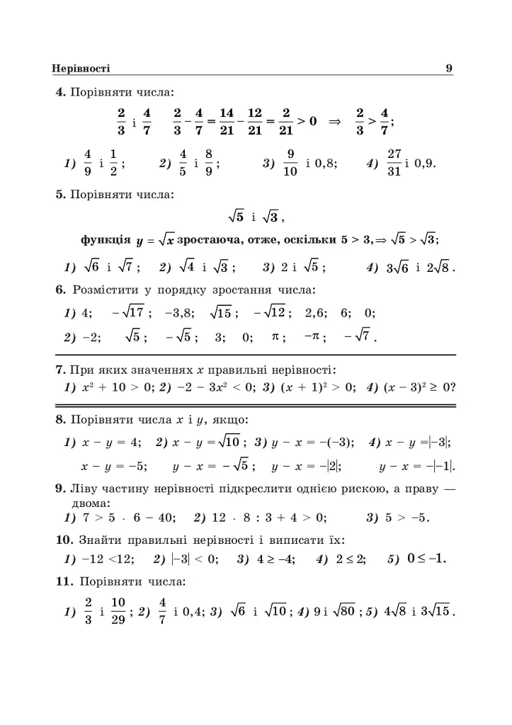 Алгебра. 9 клас. Навчальний посібник. 11-річна - фото 9