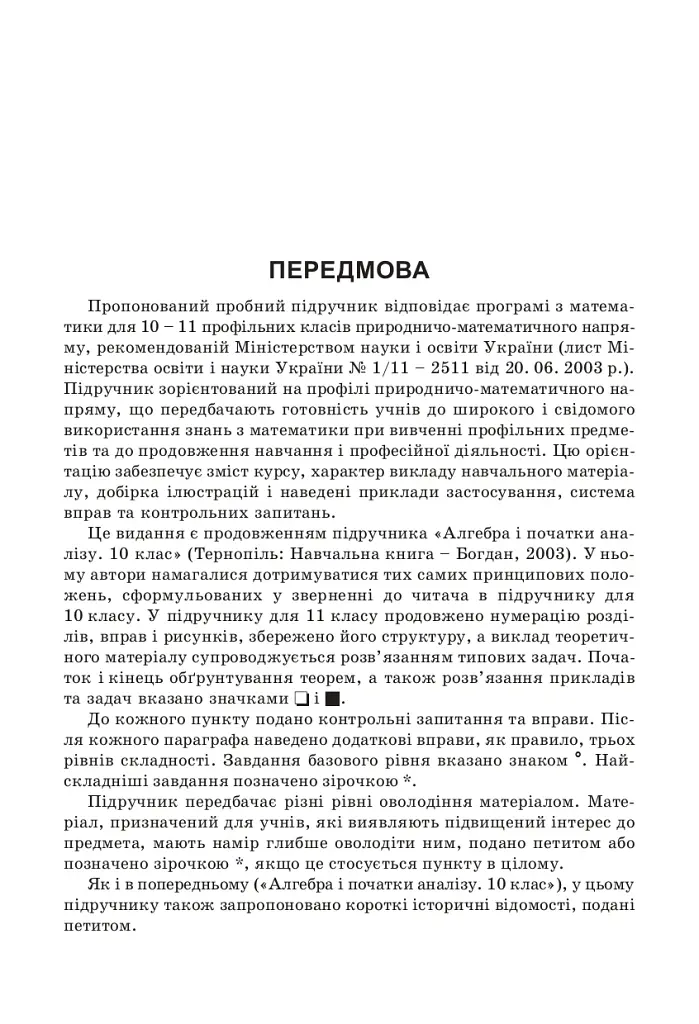 Геометрія. 10-11 класи - Яків Бродський - фото 4