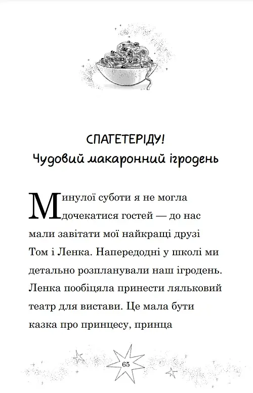 Мама-фея і я. Мрії про єдинорога. Книга 3 - фото 2