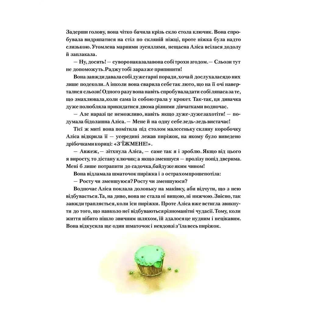 Книга Пригоди Аліси в Дивокраї - Льюїс Керролл Vivat (9786177203383) - фото 12
