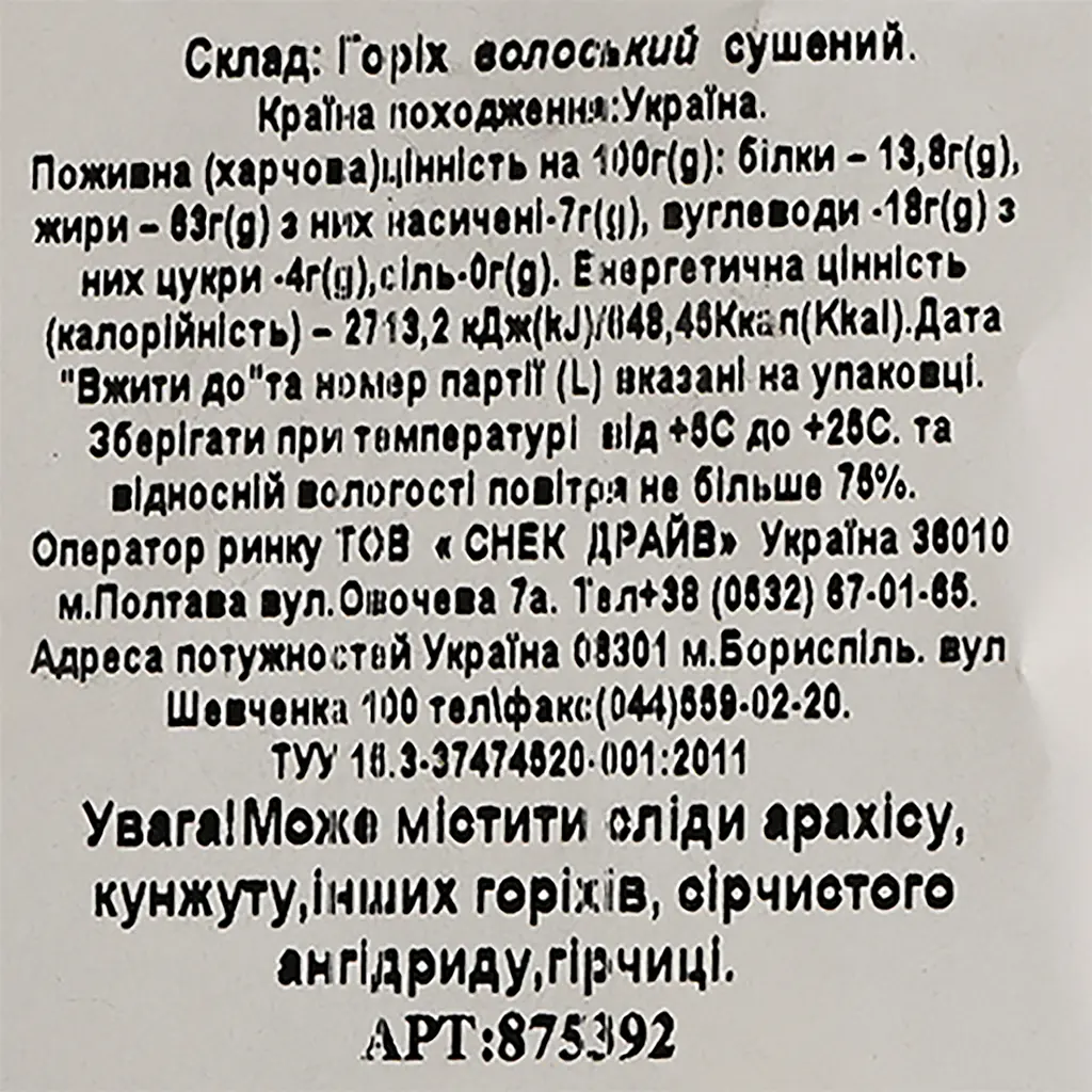 Орех грецкий сушеный 200 г (875392) - фото 3