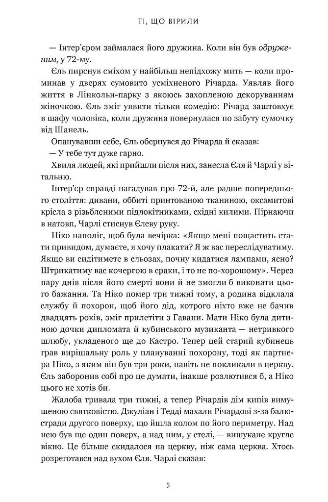 Ті, що вірили - фото 3