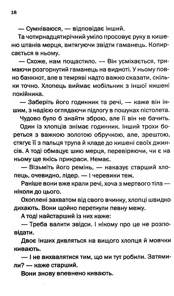 Незнайомка в домі - Шарі Лапена - фото 11
