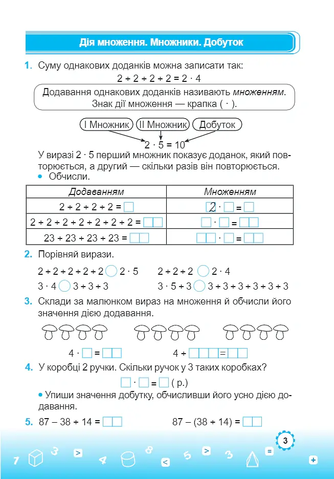 Математика. 3 клас. Зошит-помічник для коригувального навчання (до підручника М. Козак, О. Корчевської) - Мирослава Козак - фото 4