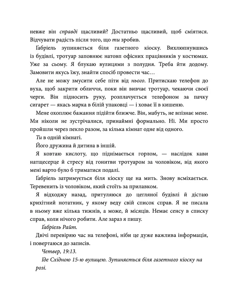 Розгадка - Ві Кіланд - фото 8
