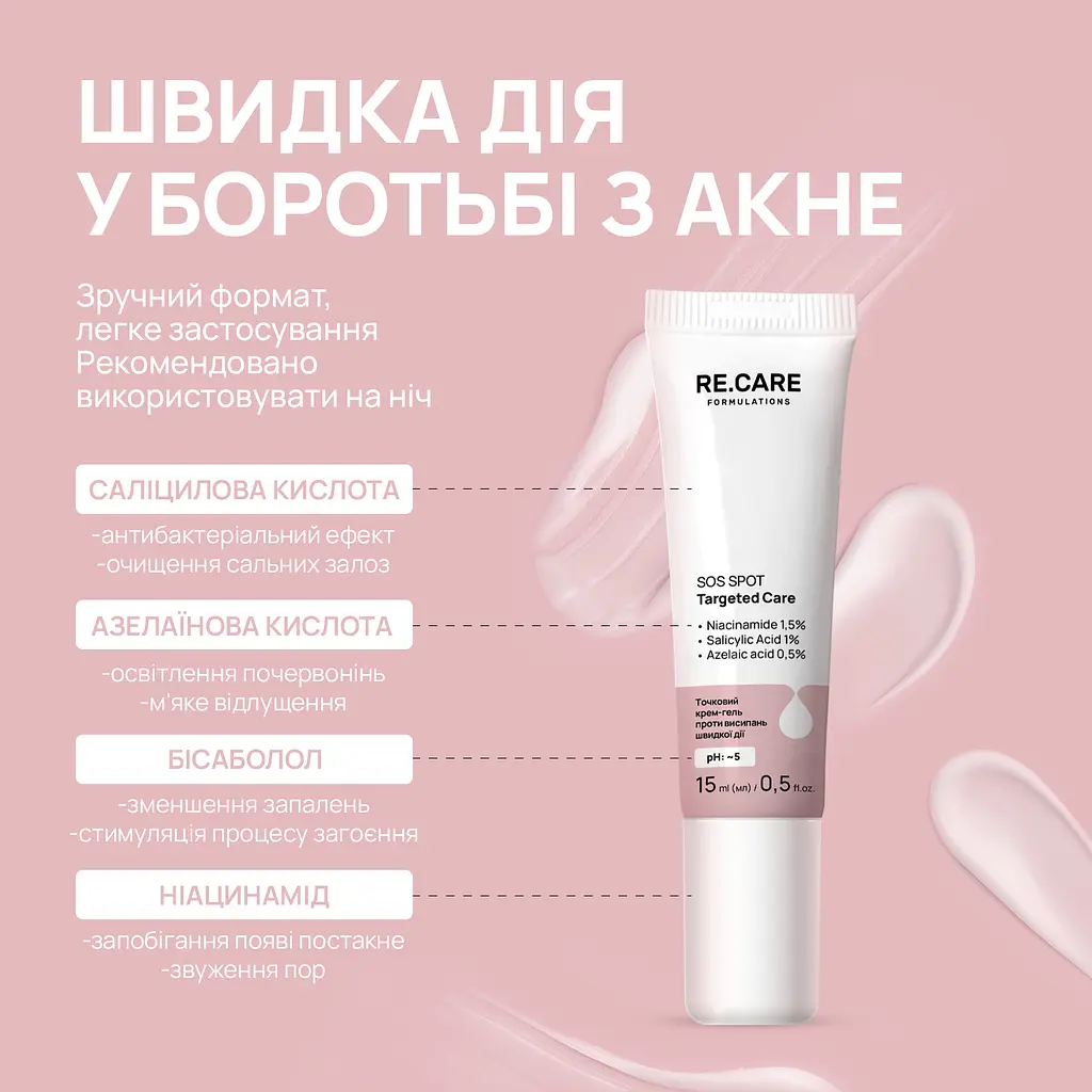 Точковий крем-гель проти висипань швидкої дії SOS Spot Targeted Care RE.CARE 15 мл - фото 6