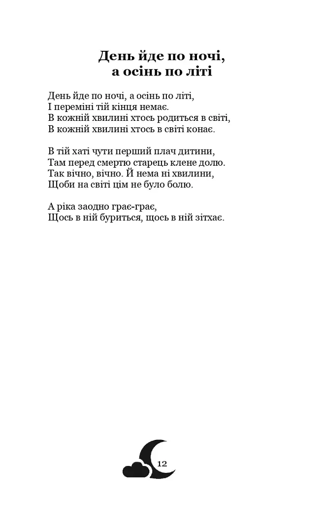 Місячна ніч - фото 12