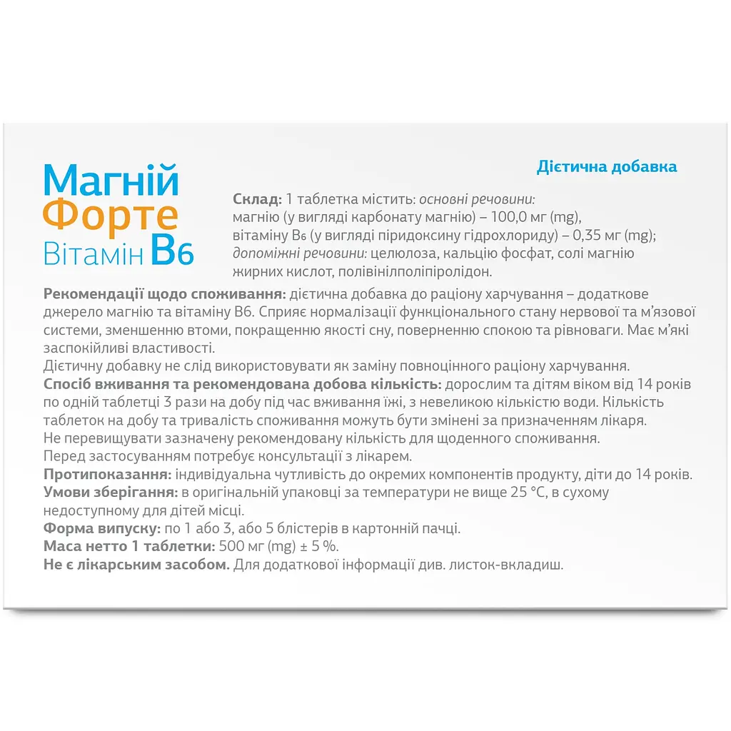 Диетическая добавка Магний Форте Витамин В6, 60 таблеток - фото 2
