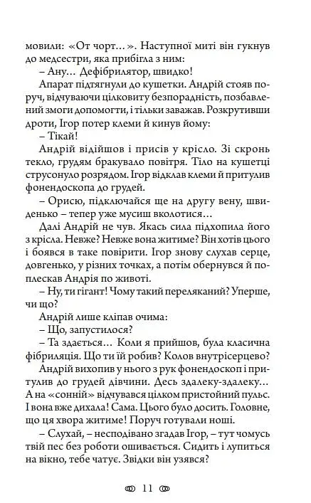 Подорож у безвихідь - фото 3