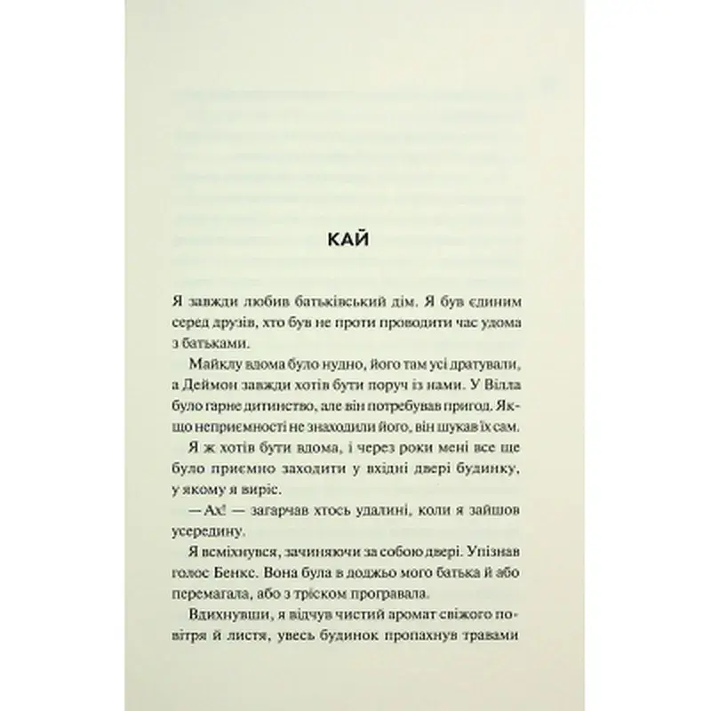 Книга Ніч вогню. Книга 4.5 - Пенелопа Дуглас КСД (9786171513501) - фото 5
