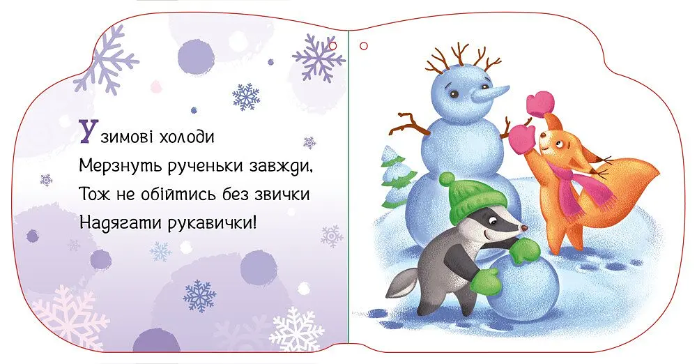 Новорічні мотузочки. Улюблені рукавички - Геннадій Меламед (А1674005У) - фото 4