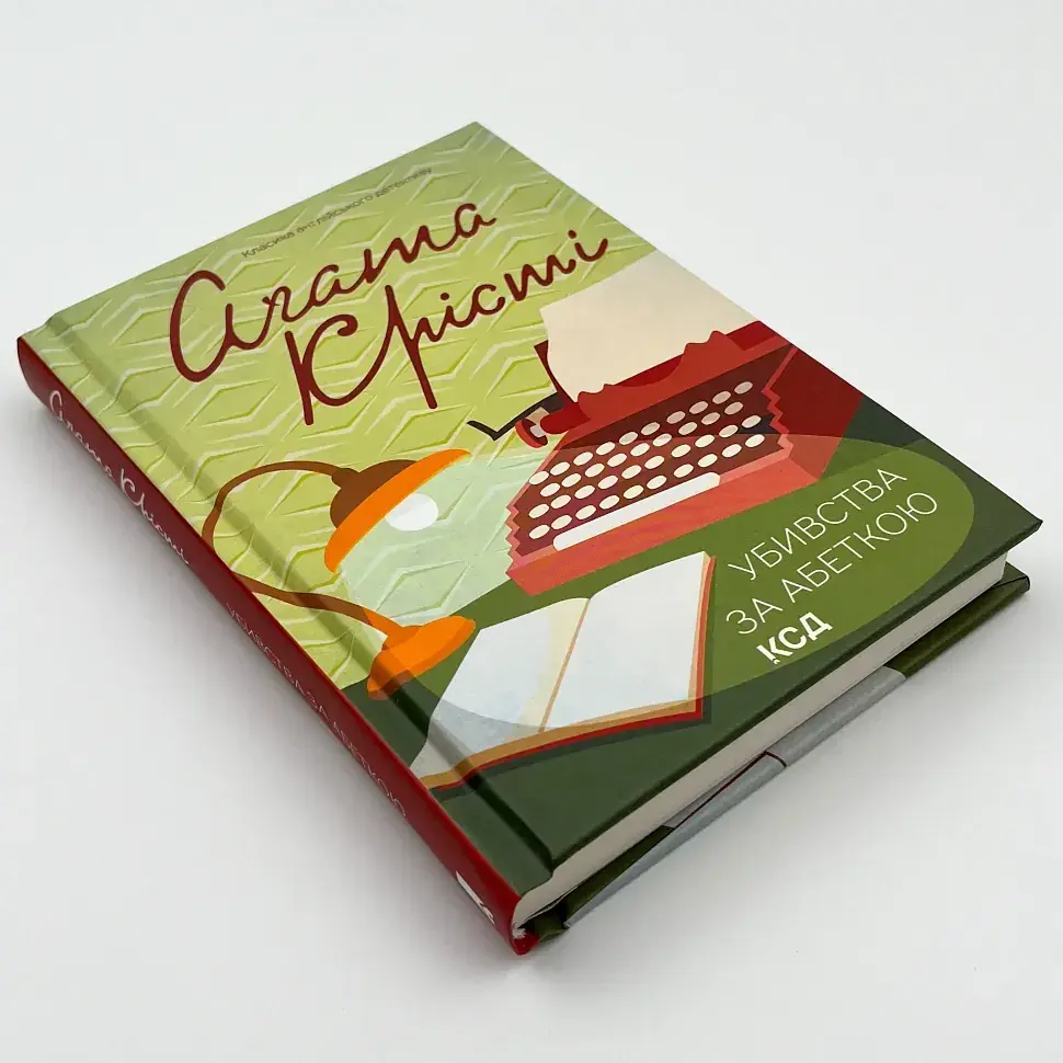 Убивства за абеткою - Агата Крісті | Клуб Сімейного Дозвілля, книга українською, нова, тверда - фото 2