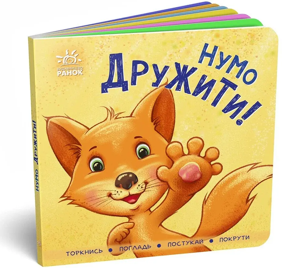 Контактна книжка. Нумо дружити! - фото 3