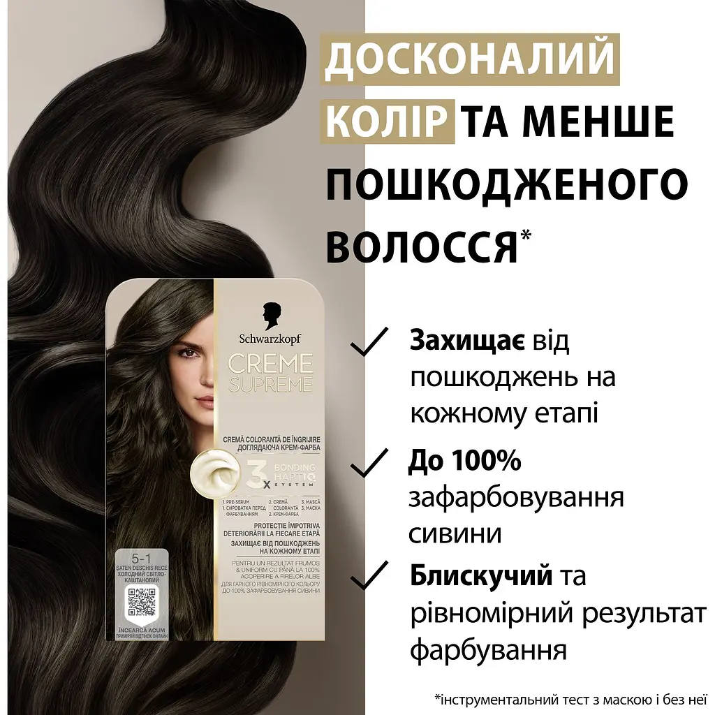 Краска для волос Creme Supreme №5-1 холодный светло-каштановый - фото 8