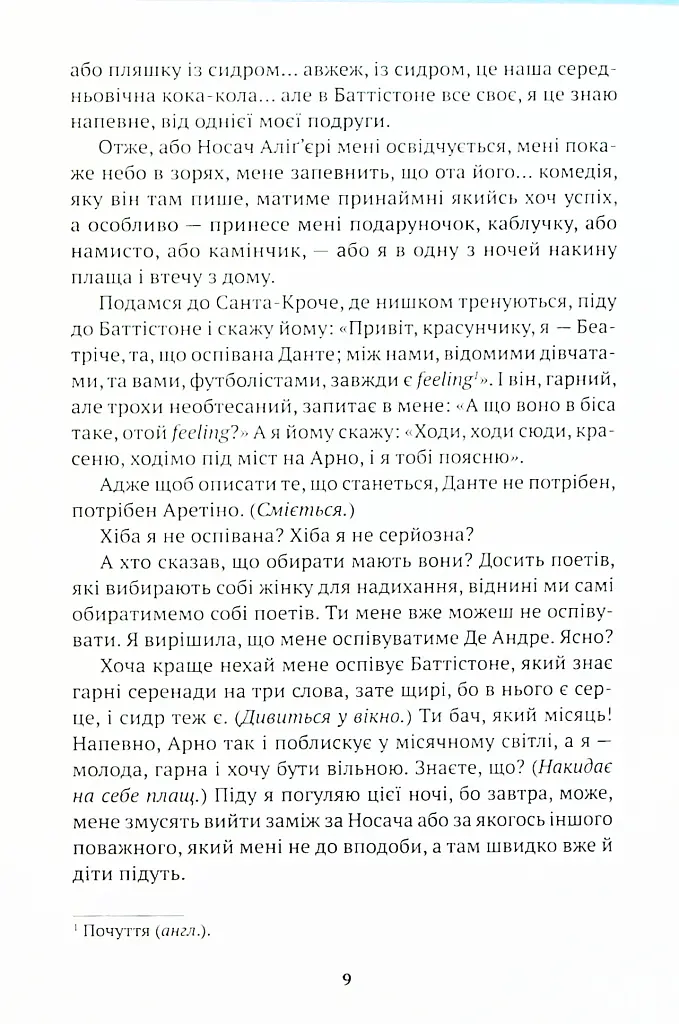 Беатрічі. Сучасний погляд - Стефано Бенні - фото 8