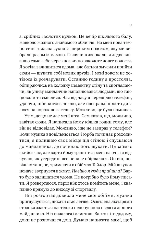 Сем на зв'язку - фото 9