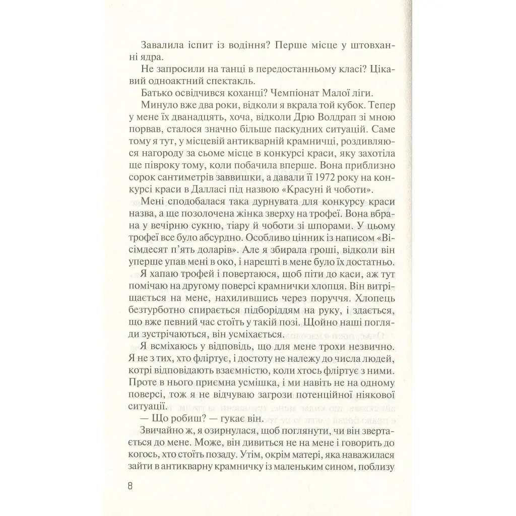 Книга Без Меріт - Коллін Гувер Vivat (9789669428561) - фото 5