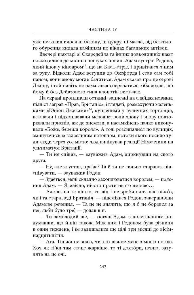 Нічийна земля - Саймон Толкін - фото 11