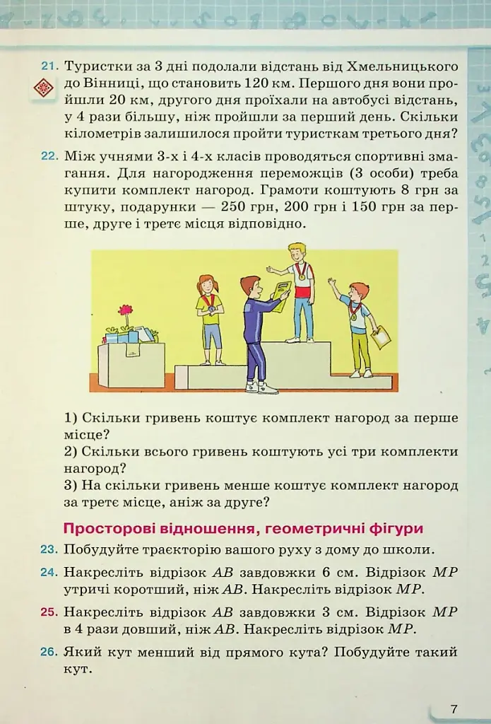 Математика 5 клас - фото 5