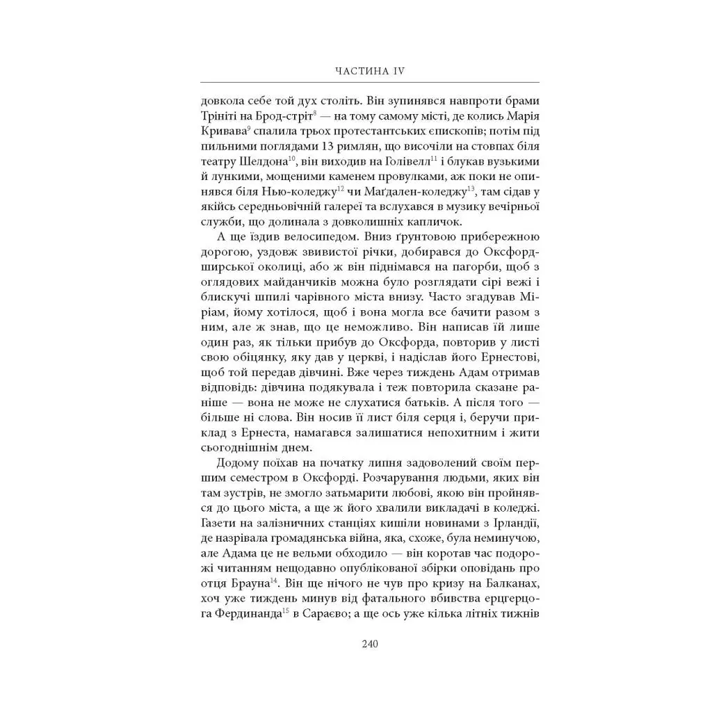 Книга Нічийна земля - Саймон Толкін Астролябія (9786176641247) - фото 10