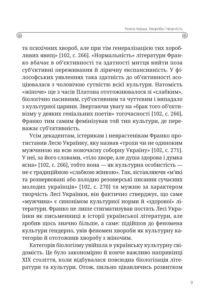 Леся Українка. Книги Сивілли - фото 6