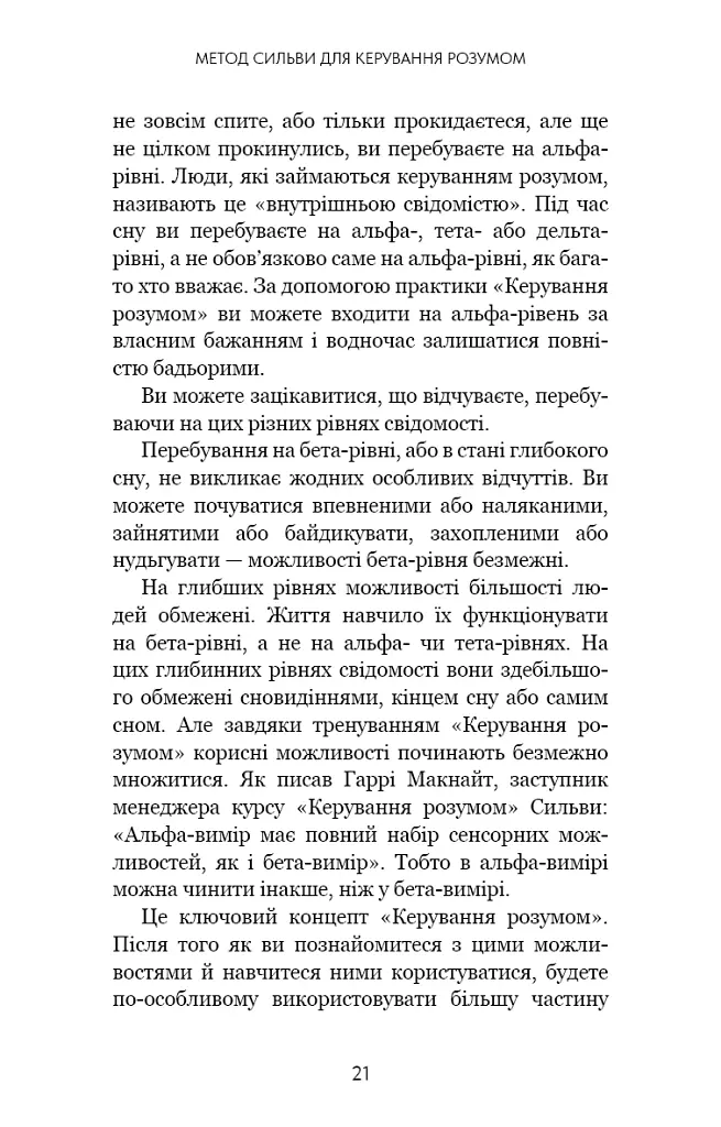 Метод Сильви для керування розумом - Хосе Сільва - фото 15