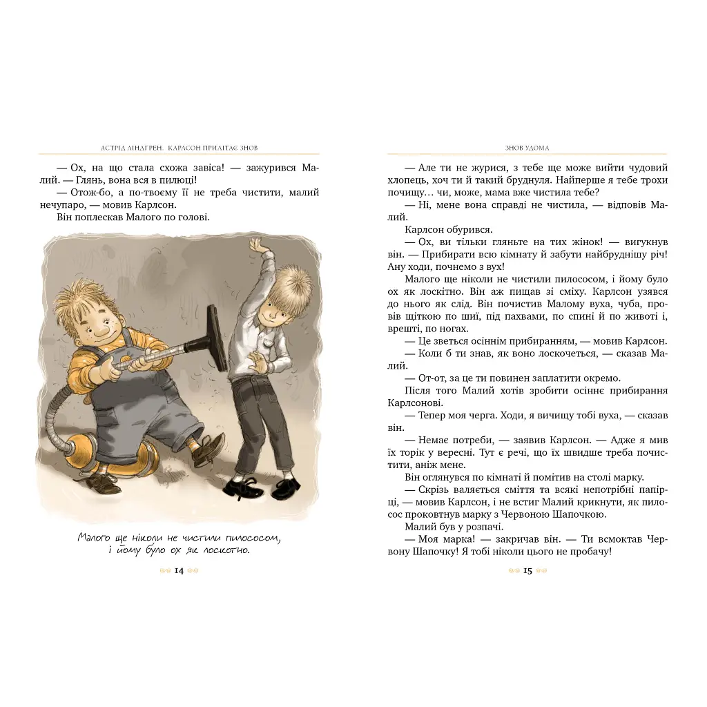 Карлсон прилетает снова. 2 - Астрид Линдгрен Издательство РМ (9786178280062) - фото 6