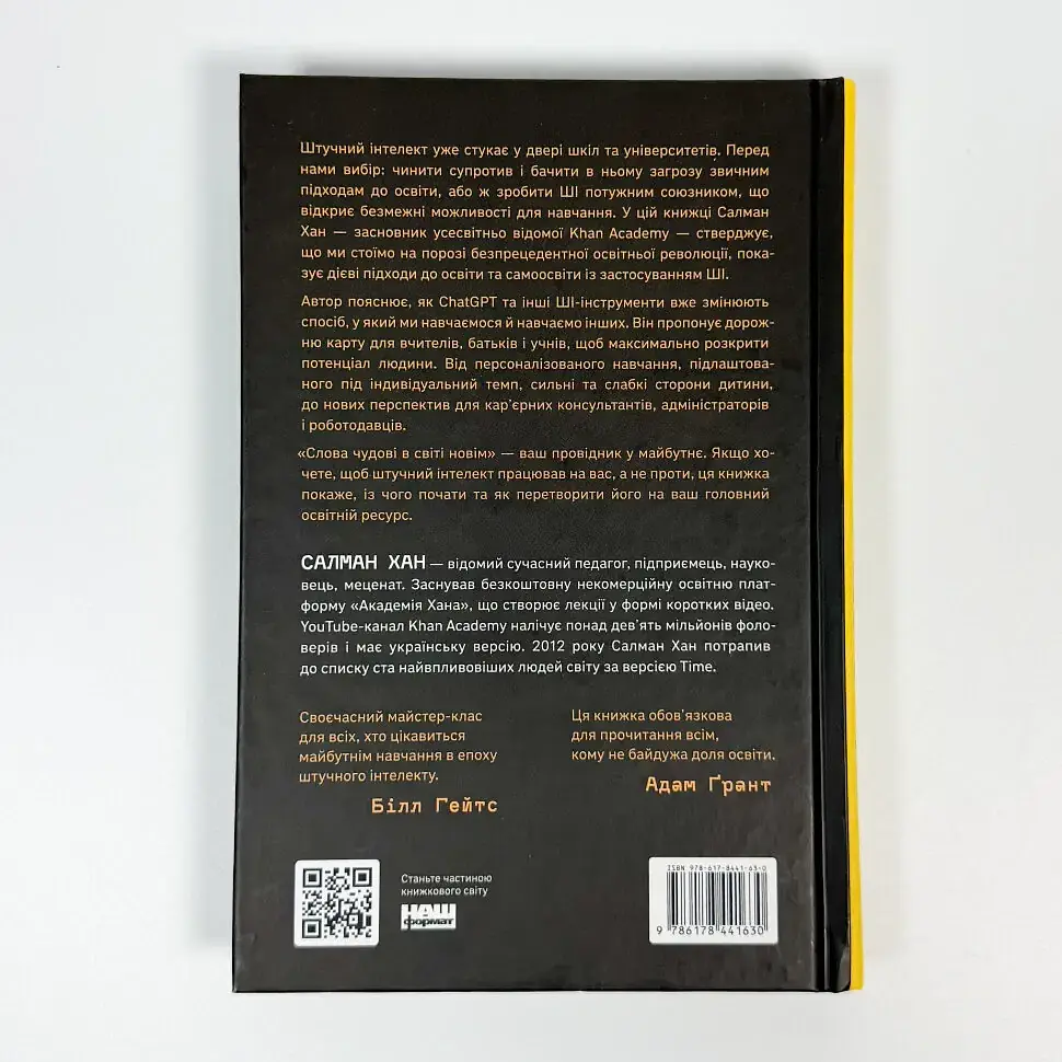 Слова чудові в світі новім — Салман Хан | Наш Формат, книга українською, нова, тверда - фото 4