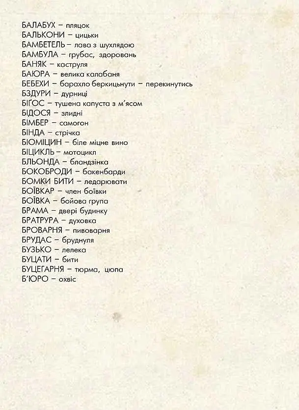 Автентична Львівська Абетка "Ґвара" - фото 9