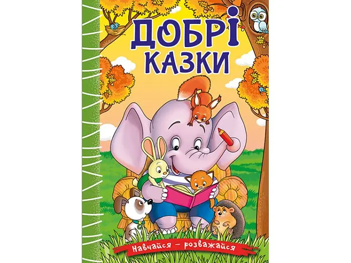 Книга Добрі казки, Глорія