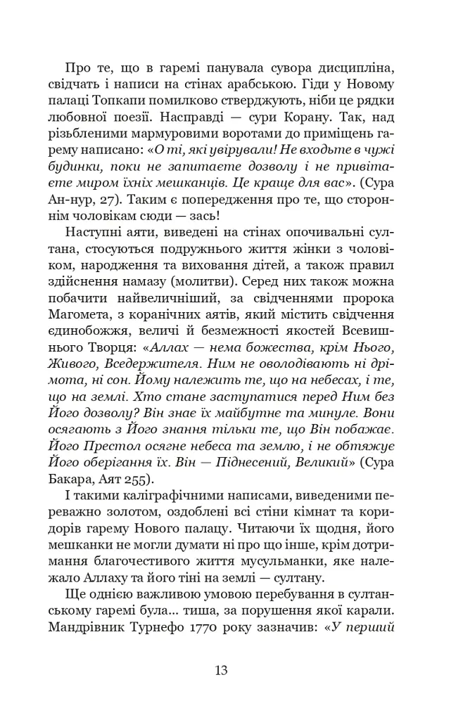 Гарем османських султанів доби «Жіночого султанату» - Олександра Шутко - фото 13