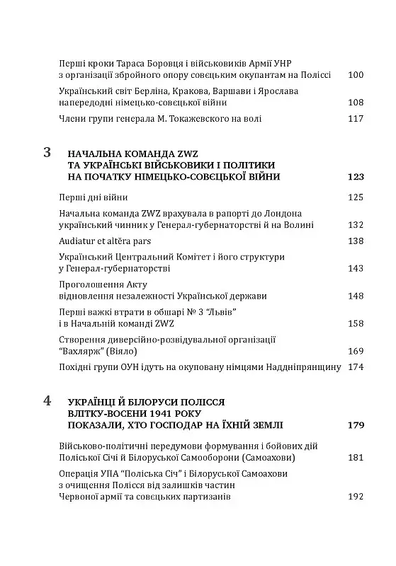 Формування ПОЛЬСЬКОГО збройного підпілля в час українського національного відродження. 1939–1942 рр. - фото 3