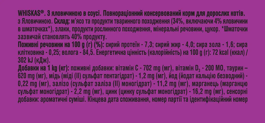 Вологий корм для котів Whiskas яловичина у соусі 2.38 кг (28 шт. х 85 г) - фото 8