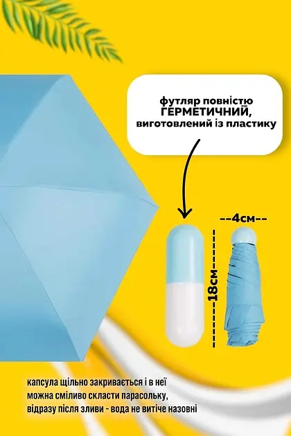 Міні парасолька складна механічна кишенькова 18см в капсулі для зберігання Capsule Umbrela mini UKC блакитна - фото 4