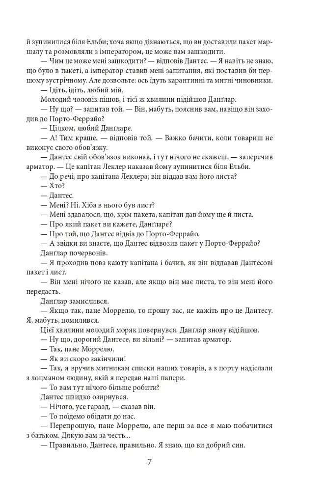 Граф Монте-Крісто. Том 1 - Александр Дюма - фото 9