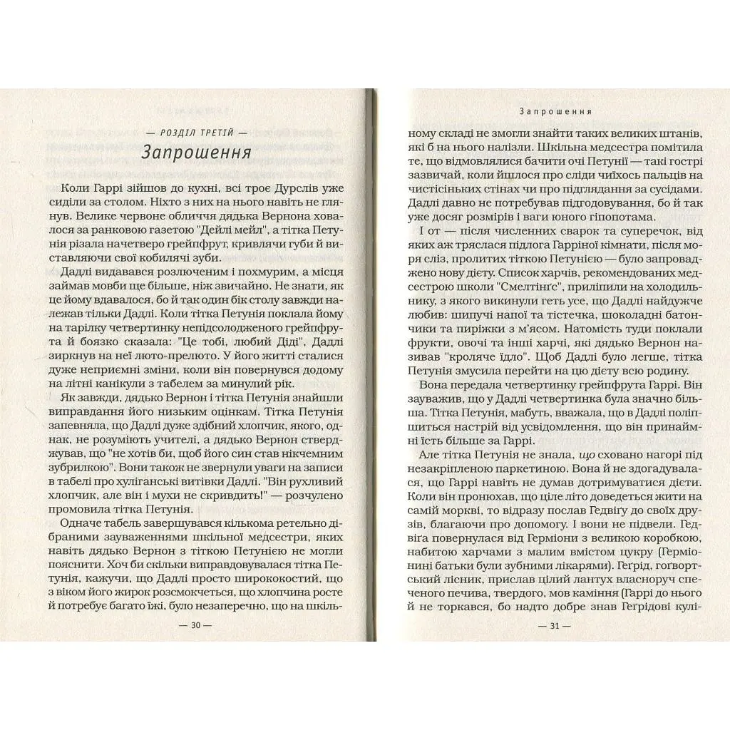 Книга Гаррі Поттер і келих вогню - Джоан Ролінґ А-ба-ба-га-ла-ма-га (9789667047405) - фото 5