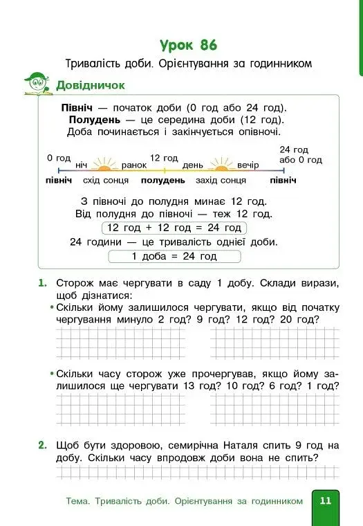 Математика. 2 клас. Навчальний посібник. Частина 3 (у 3-х частинах) до підручника Гісь О.М. та ін. - фото 3