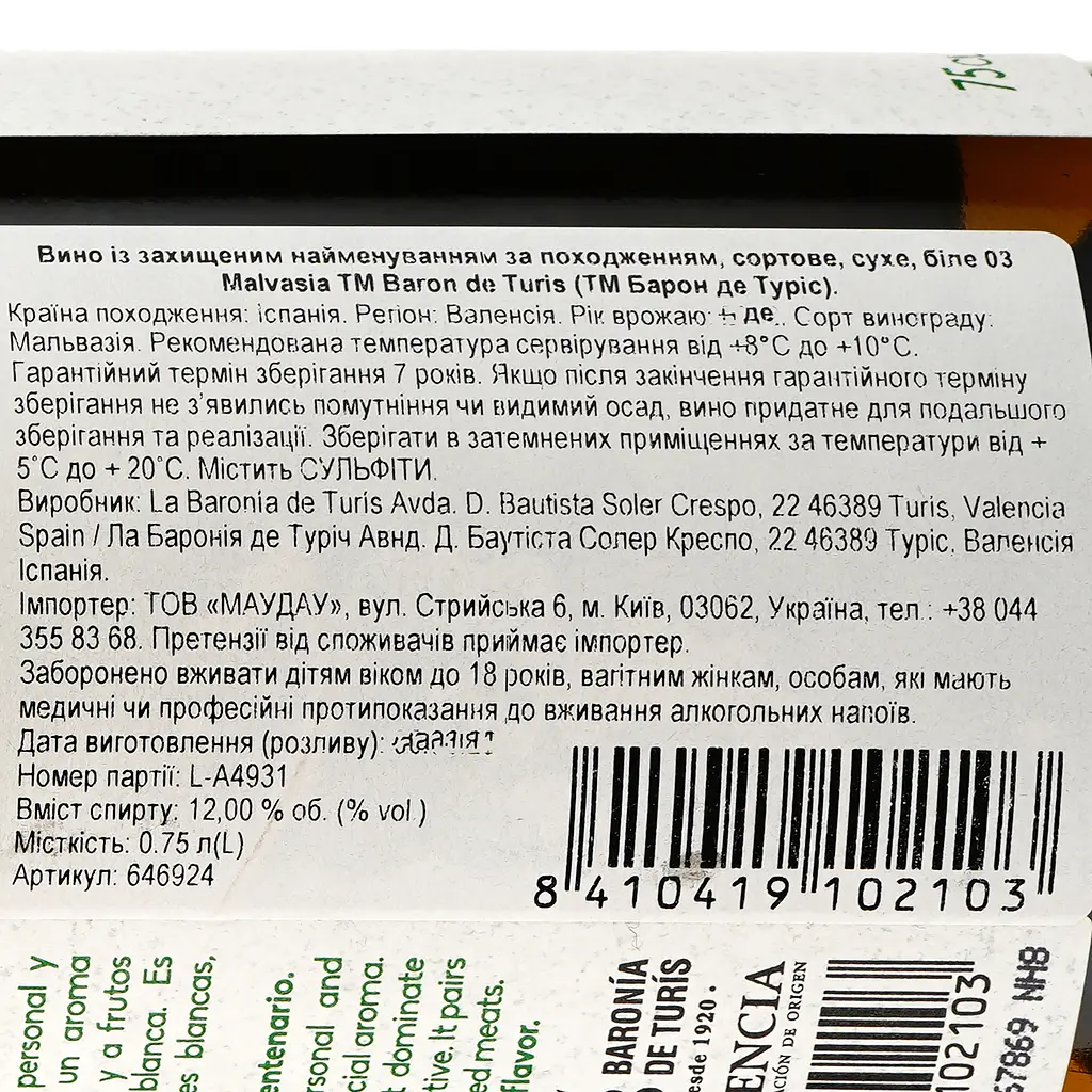 Вино Baron de Turis Henri Marc 03 Malvasia DOP Valencia 2022 белое сухое 0.75 л - фото 3