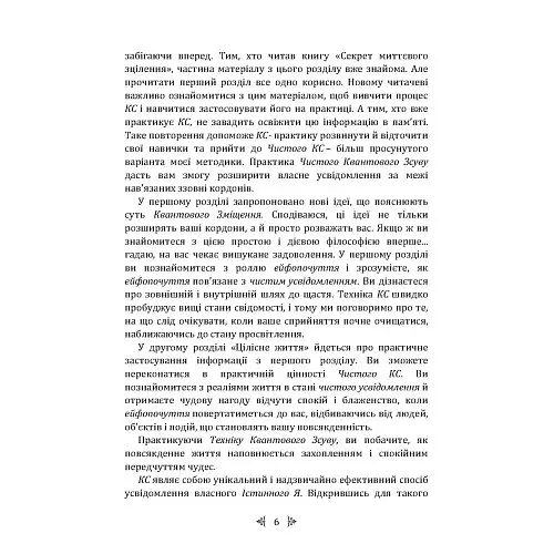 Миттєве зцілення - фото 4