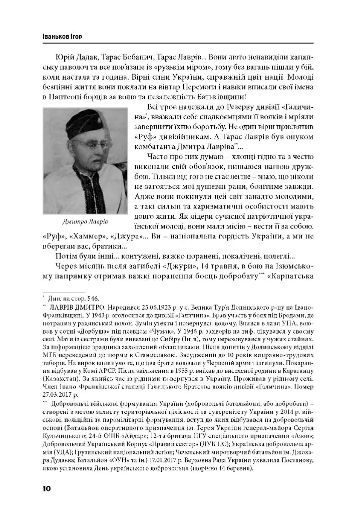 Йшла дивізія... Книга 2 - фото 8