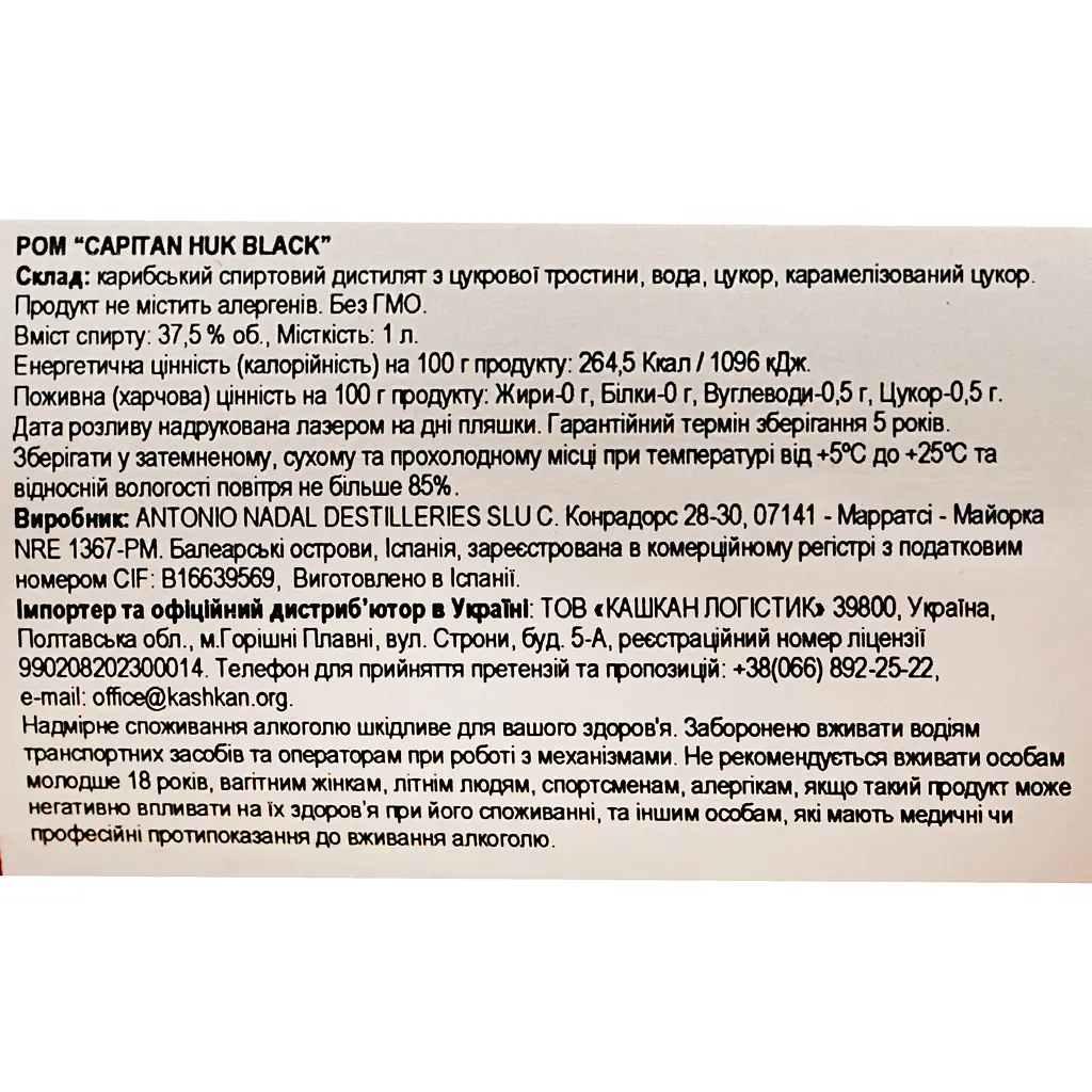 Ром Capitan Huk Black 37.5% 1 л - фото 6