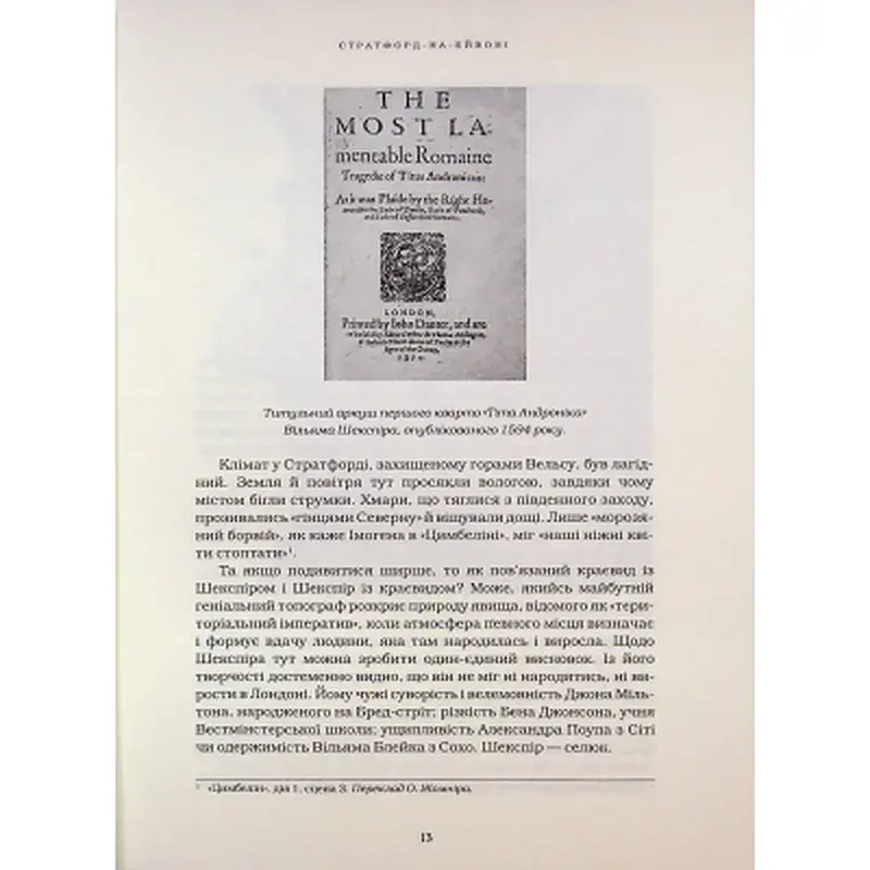 Книга Шекспір. Біографія - Пітер Акройд А-ба-ба-га-ла-ма-га (9786175853849) - фото 10