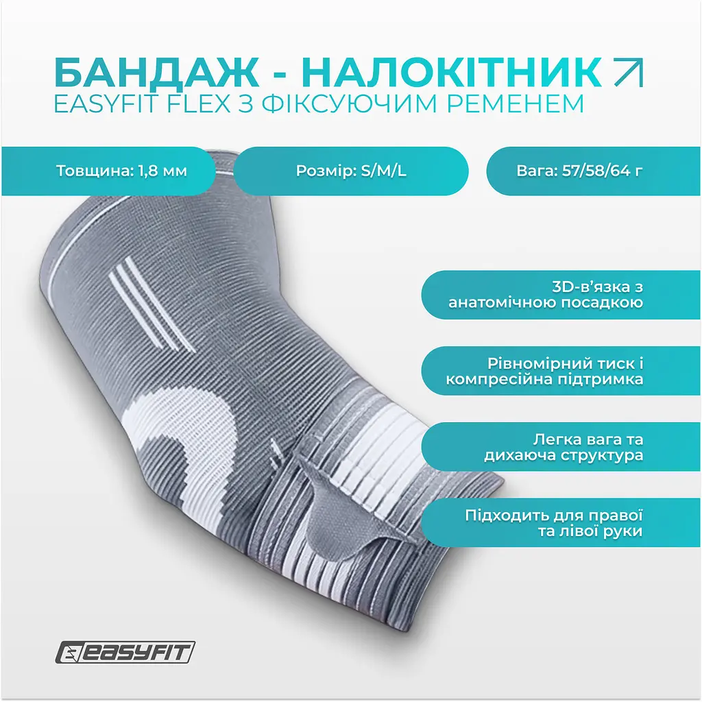Бандаж налокітник EasyFit Flex з фіксуючим ременем (L) - фото 2