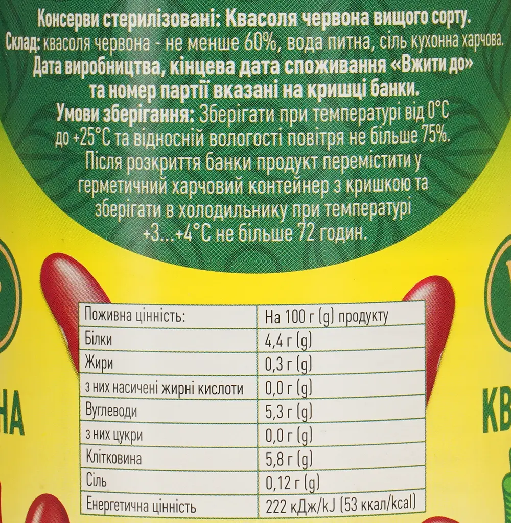 Квасоля червона WellDar італійська стерилізована 400 г - фото 5