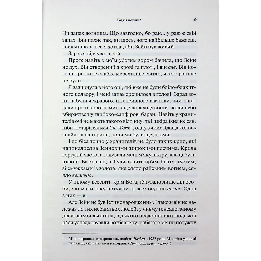 Велич і слава. 3 - Дженніфер Л. Арментраут КСД (9786171513921) - фото 6