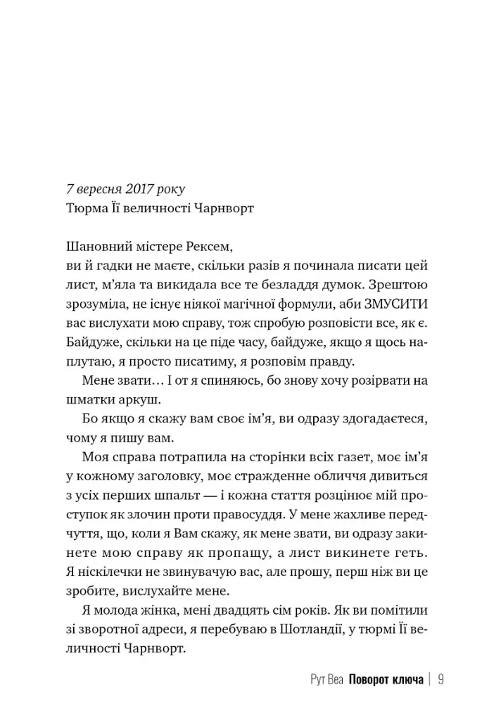 Поворот ключа - Рут Веа - фото 3