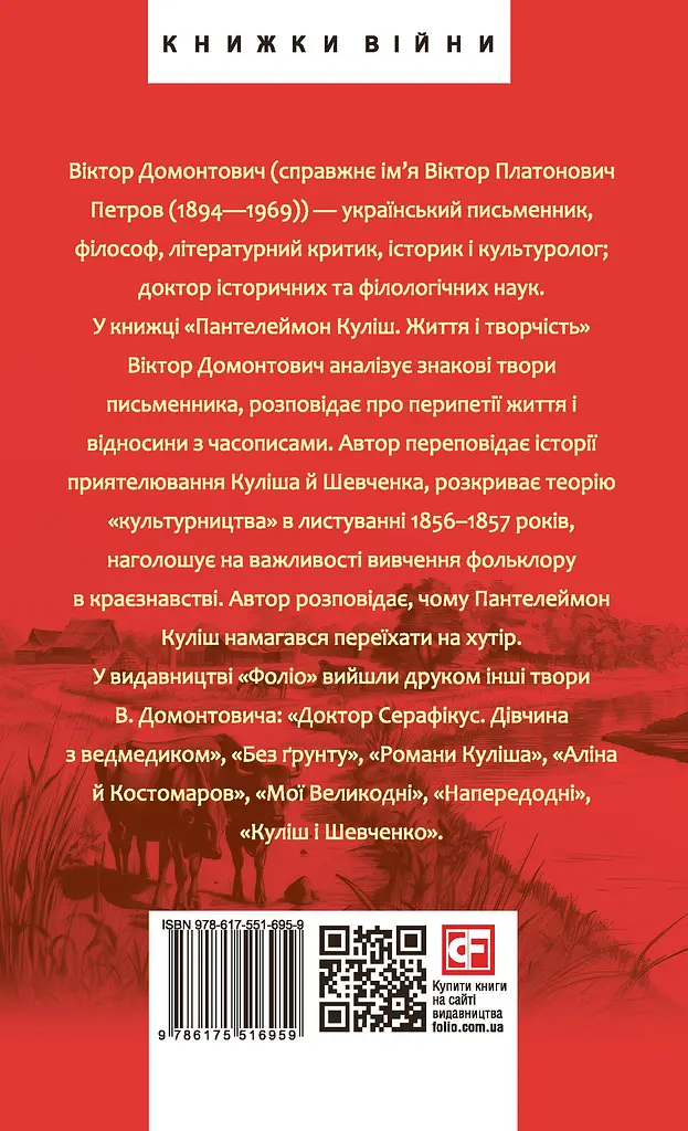 Пантелеймон Куліш. Життя і творчість - фото 2