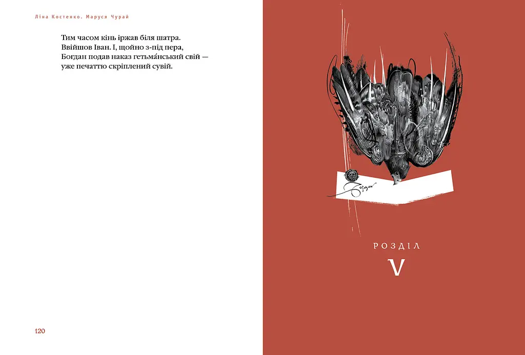 Книга А-БА-БА-ГА-ЛА-МА-ГА Маруся Чурай. Ліна Костенко українською мовою kni0003213 - фото 3